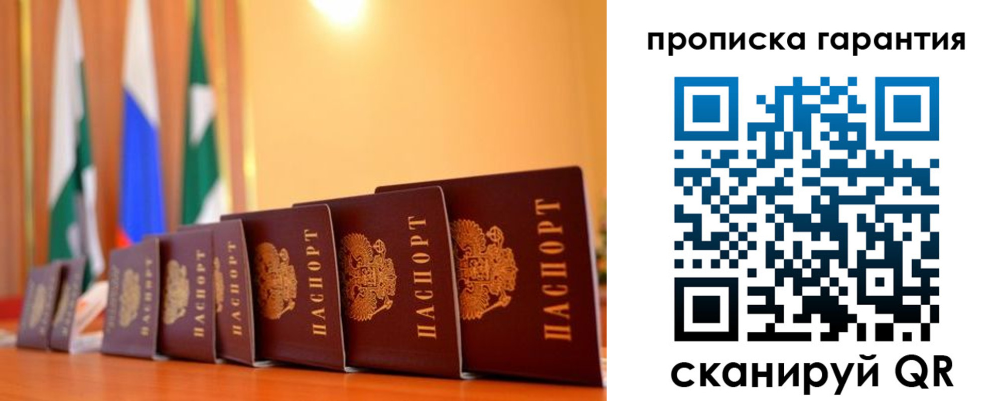 прописка гарантия в Кинешме