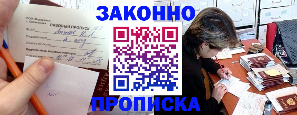 прописка для работы в Кинешме