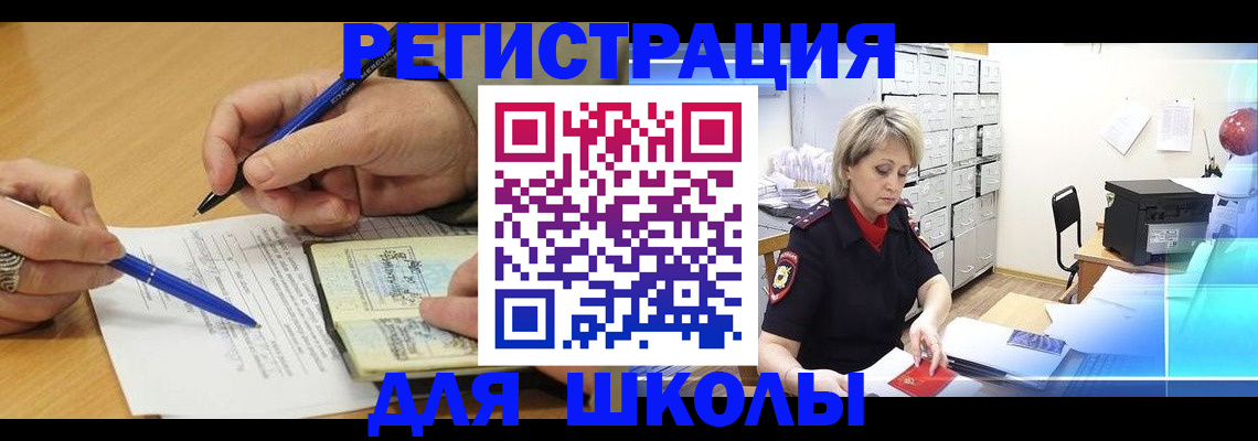 прописка для школы в Кинешме