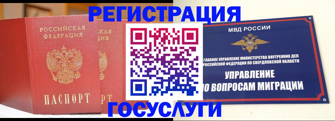 прописка для работы в Кинешме